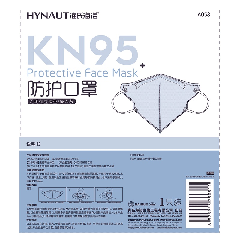 海氏海诺KN95成人防护口罩 一次性透气防雾霾四层 过滤效率≥95% 单只装