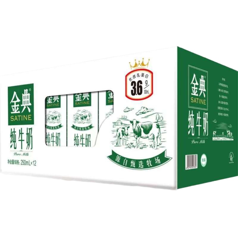 伊利金典有机纯牛奶礼盒装250ml*12 整箱（牛奶）