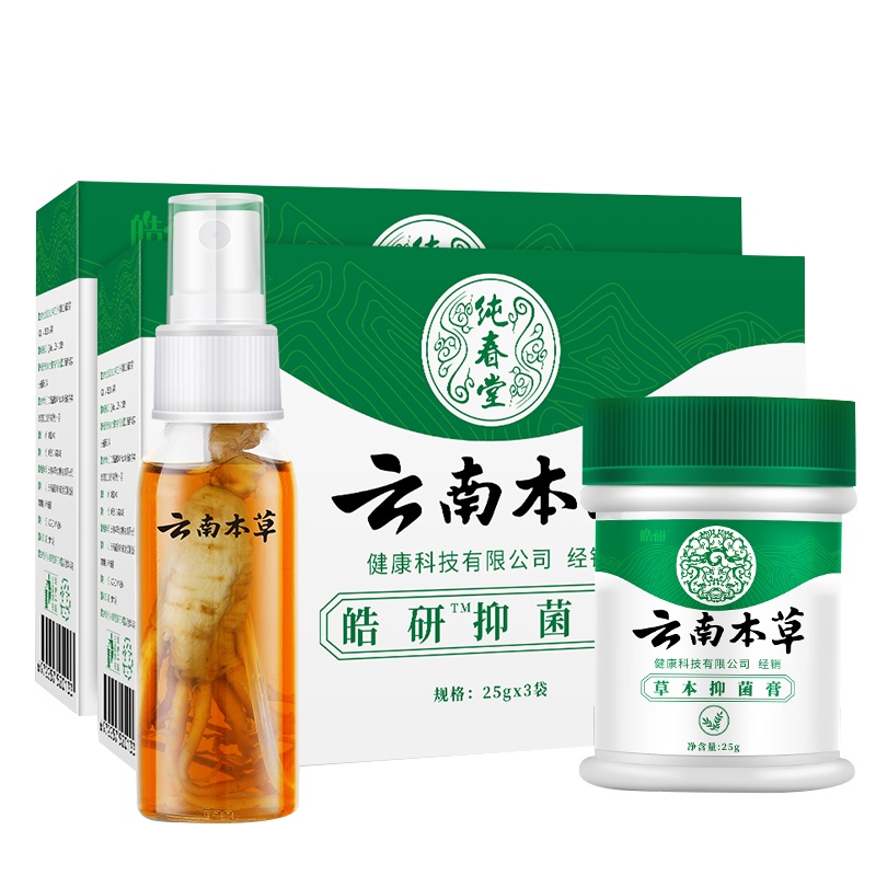 云南本草腳氣喷剂止痒膏脱皮脚丫脚臭脚痒泡脚烂抑菌杀菌除水泡型 云南本草抑菌喷剂(含参)+抑菌膏+2盒抑菌粉