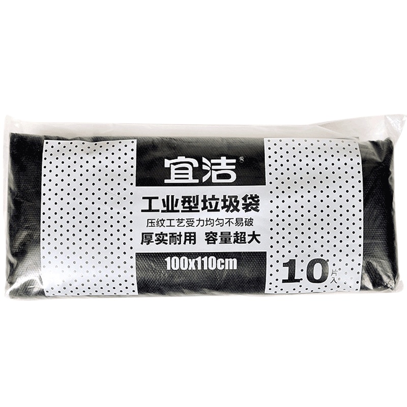 宜洁 加厚大号经济一次性酒店物业食堂商用工业型垃圾袋100*110cm2包20片 Y-9876