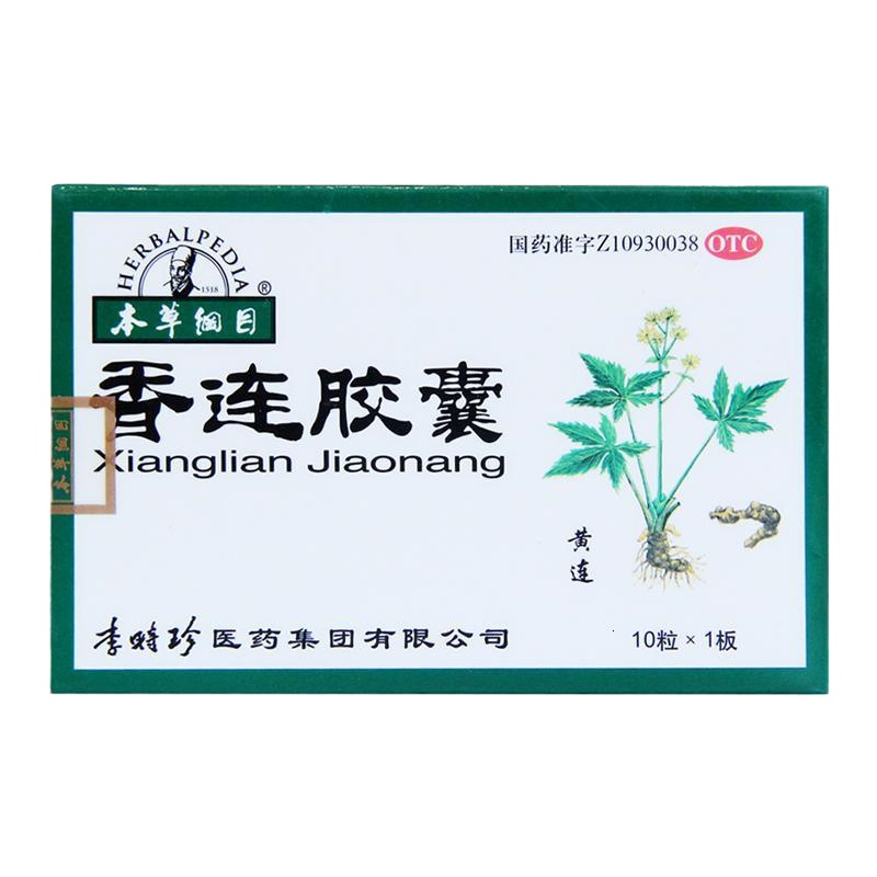 本草纲目 香连胶囊 0.55g*10粒/盒