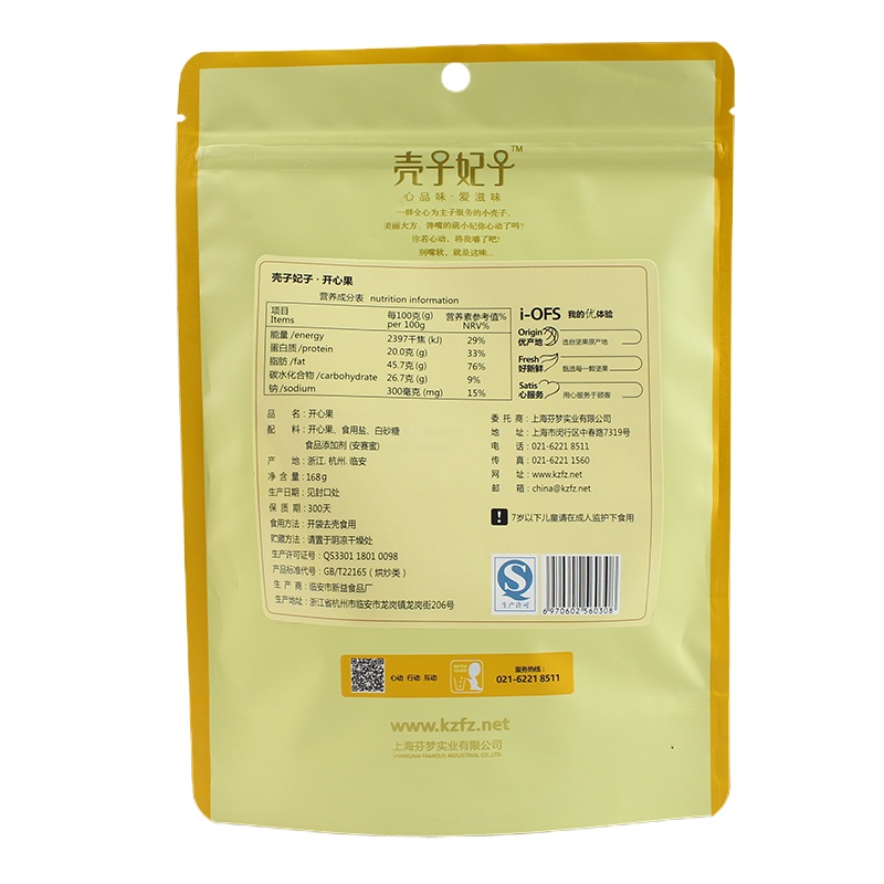 壳子妃子 开心果 休闲食品 168g