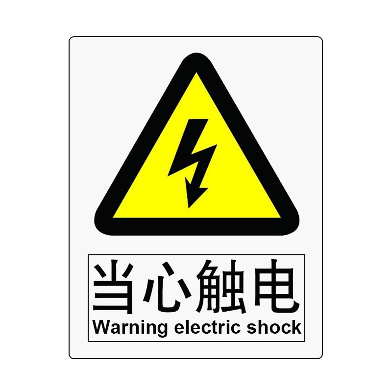 卓辰Z-302BG 安全标牌(当心触电)警示标识牌3M不干胶(单位:套)