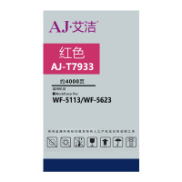艾洁 爱普生T7933墨盒红色商务版 适用WF5113 5623 5693机型