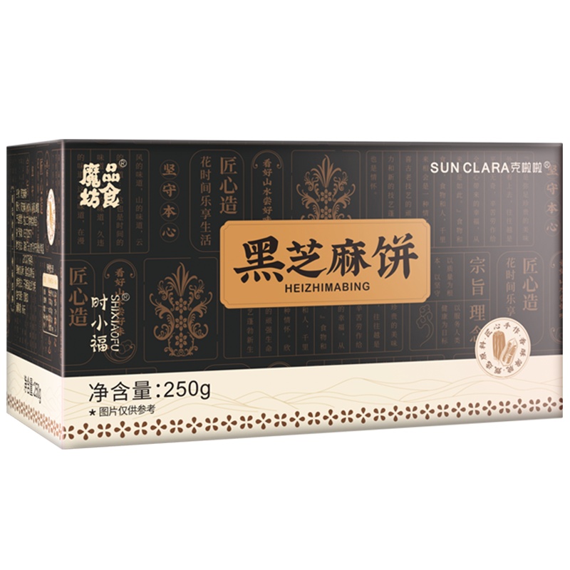 桑克拉黑芝麻饼250g传统工艺小吃黑芝麻饼干香脆饼曲奇饼干