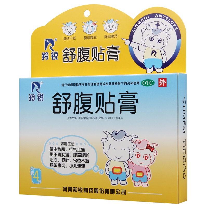 羚锐舒腹贴膏4贴腹痛腹胀食欲不振呕吐小儿泄泻