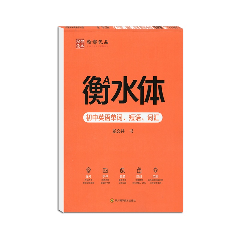 2021版 翰都优品衡水体初中英语单词短语词汇钢笔字帖789年级初一二三字母单词基础练习钢笔临摹初中通用