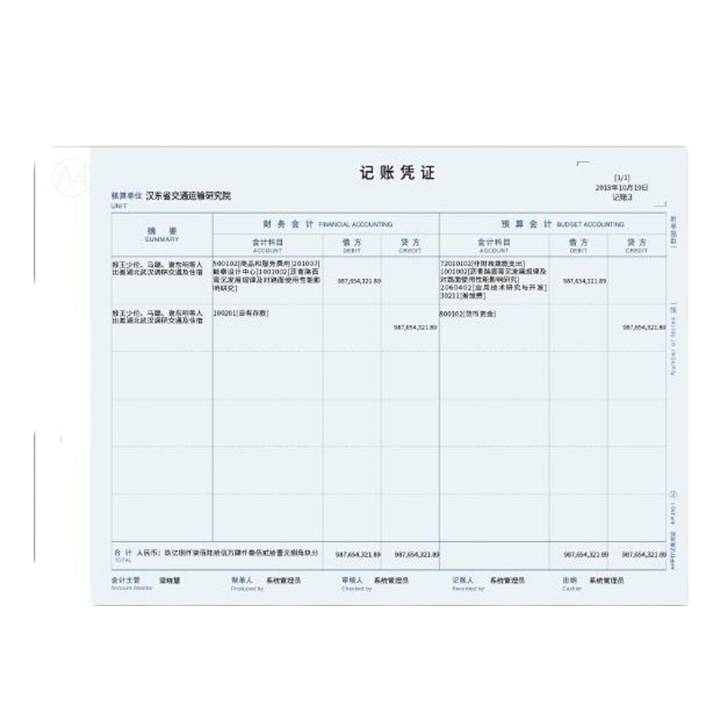用友U8政务软件平行记账凭证 KPJ501 210*297 (箱)