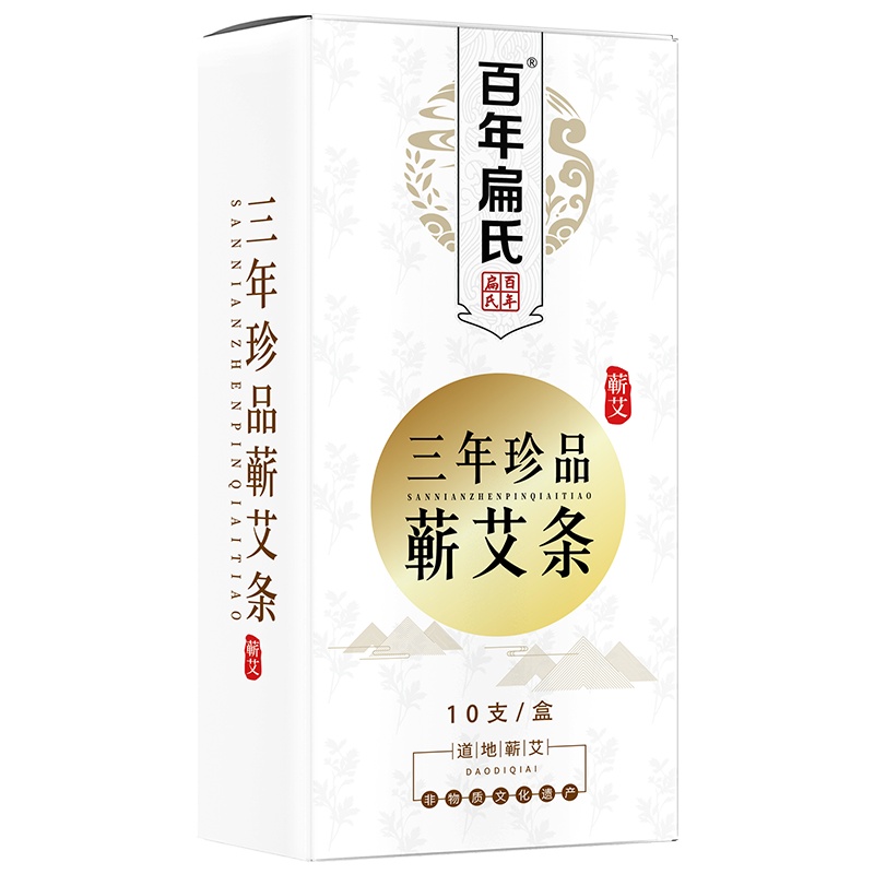 百年扁氏三年珍品蕲艾条艾绒条中医保健艾灸柱艾灸棒艾草条艾叶家用艾条棒手工艾柱(10支/盒)[买5送5]=10盒195元