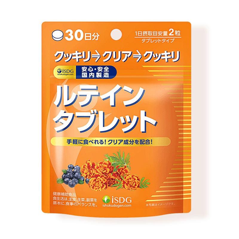 ISDG日本进口 叶黄素压片糖 花青素视黄素越橘桔精华 60粒