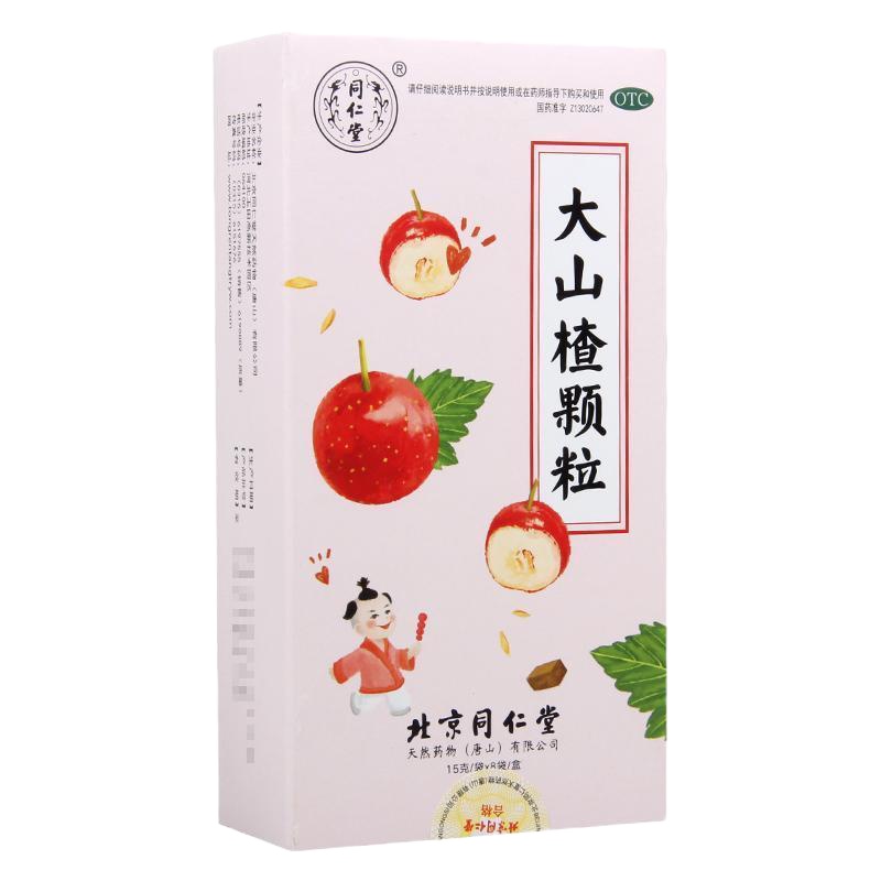 同仁堂 大山楂颗粒 15g*8袋/袋 食欲不振消化不良