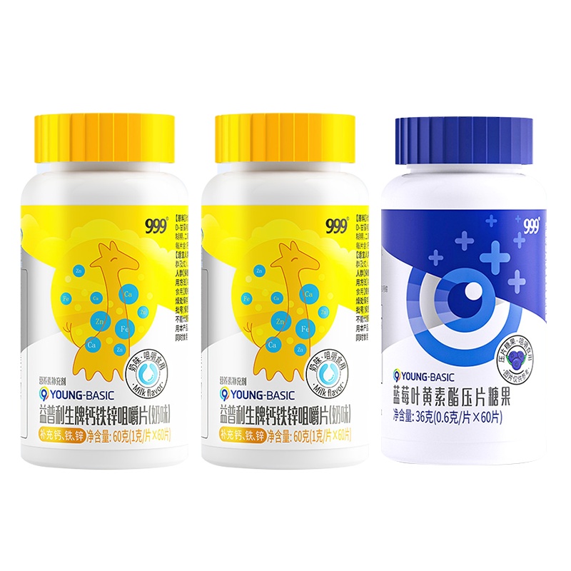 999钙铁锌咀嚼片60片*2瓶+蓝莓叶黄素60片*1瓶