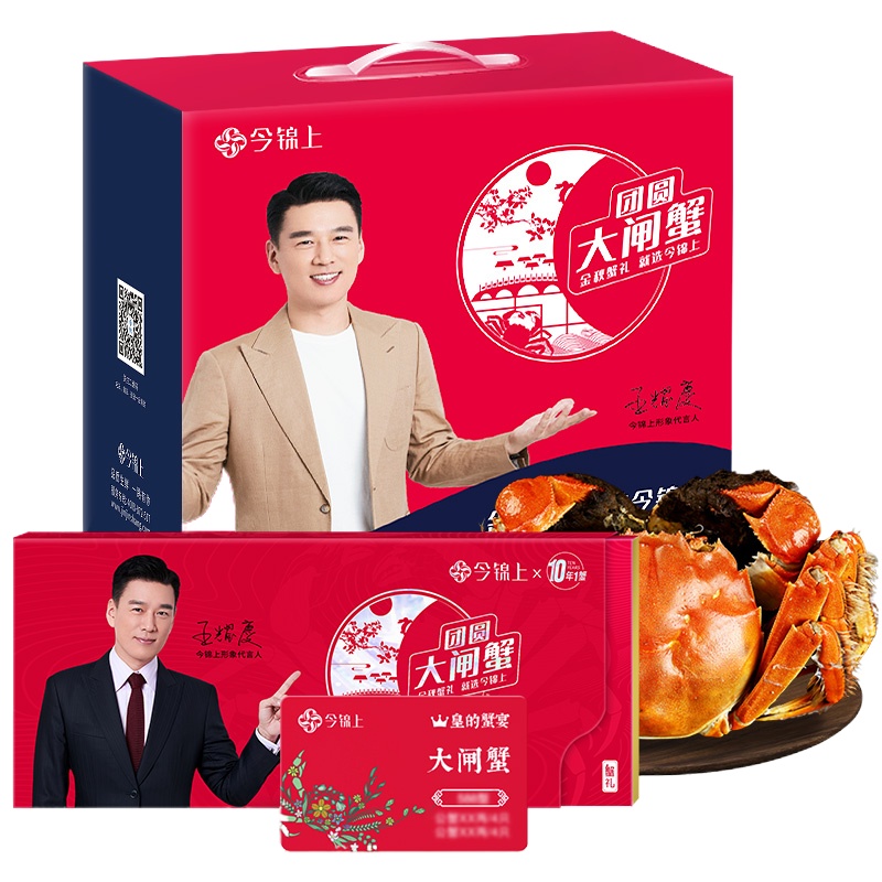[礼券]今锦上 大闸蟹礼券2999型 公蟹5.0两/只 母蟹3.5两/只 4对8只生鲜螃蟹礼盒 礼品卡 卡券 礼品券