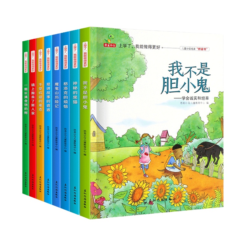 全套8册 上学了 我能做得更好彩图注音版图画书 3-9岁儿童绘本故事书 小故事蕴含大道理绘本故事 益智励志图画绘本