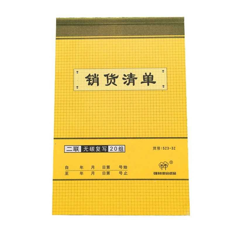 强林(qianglin)523-32K 二联无碳复写销货清单 20本(七包服务)