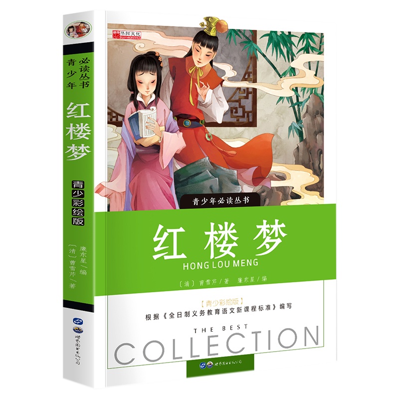 红楼梦 正版 无障碍阅读版青少年版五六七八年级课外阅读书儿童版中小学生四大名著白话文高中初中生读物经典