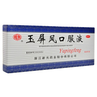 新光 玉屏风口服液10ml*10支/盒 益气,固表,止汗。用于表虚不固,自汗恶风,面色?白,或体虚易感风邪者