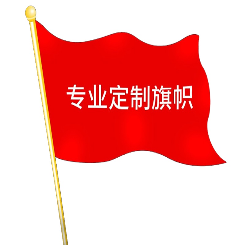 旗杆旗子 100套起订