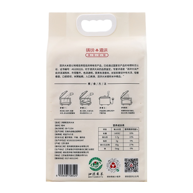 [江苏乡村振兴][财政集采][泗洪]缤纷泗洪定制扶贫大米 5kg