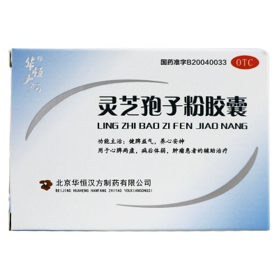 华恒大河 灵芝孢子粉胶囊 0.2g*20粒健脾益气养心安神用于心脾两虚病后体虚肿瘤患者的辅助