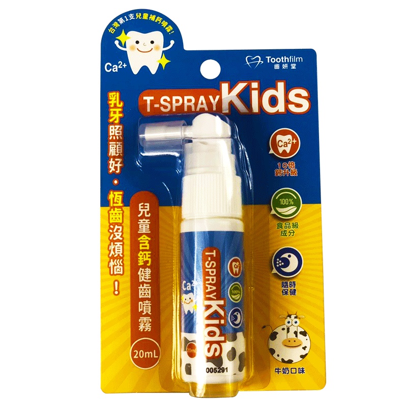T-SPARY Kids儿童加钙健齿口腔喷雾(牛奶口味)20ml