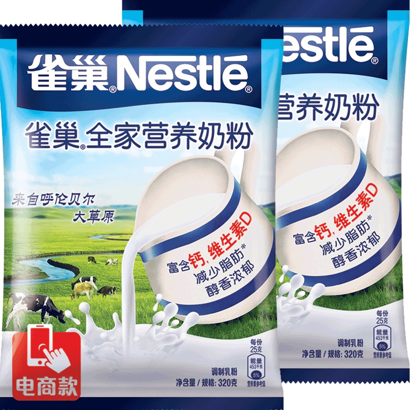 Nestle雀巢全家营养甜奶粉300克*2袋 富含钙铁锌 早餐奶粉 营养青少年学生女士全家营养奶粉