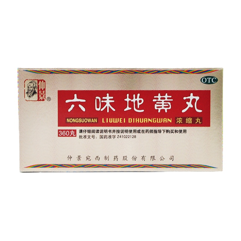 仲景 六味地黄丸 360丸*1瓶/盒