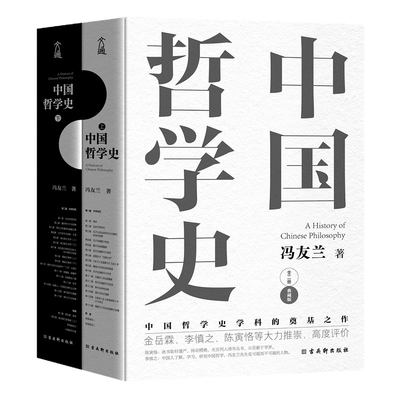 精装典藏版，中国哲学史学科的奠基之作，附录《中国哲学小史》，女儿宗璞首肯推荐。