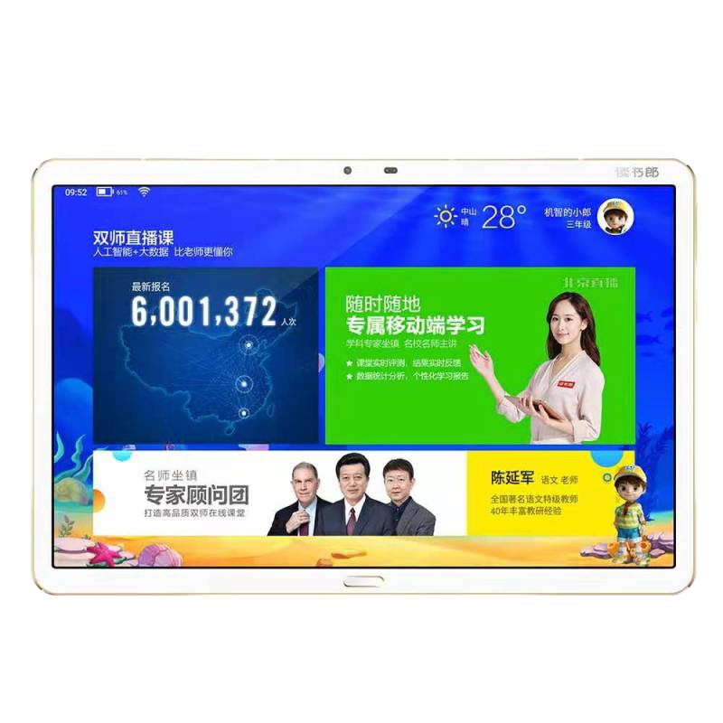 读书郎学生平板电脑C12 PRo升级版6G+128G学习机儿童小学初中高中同步4G全网通学习机家教机