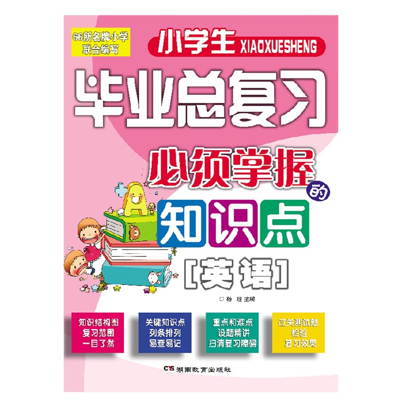 正版小学生毕业总复习必须掌握的知识点 英语小学英语教材语法阅读100篇天天练小升初英语知识大全英语听力练习册重点难点