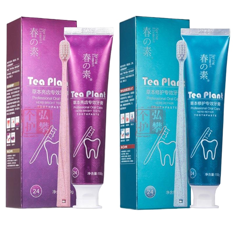 春素小皙牙膏正品牙刷套装口气清新早晚装 草本修复专效牙膏150g