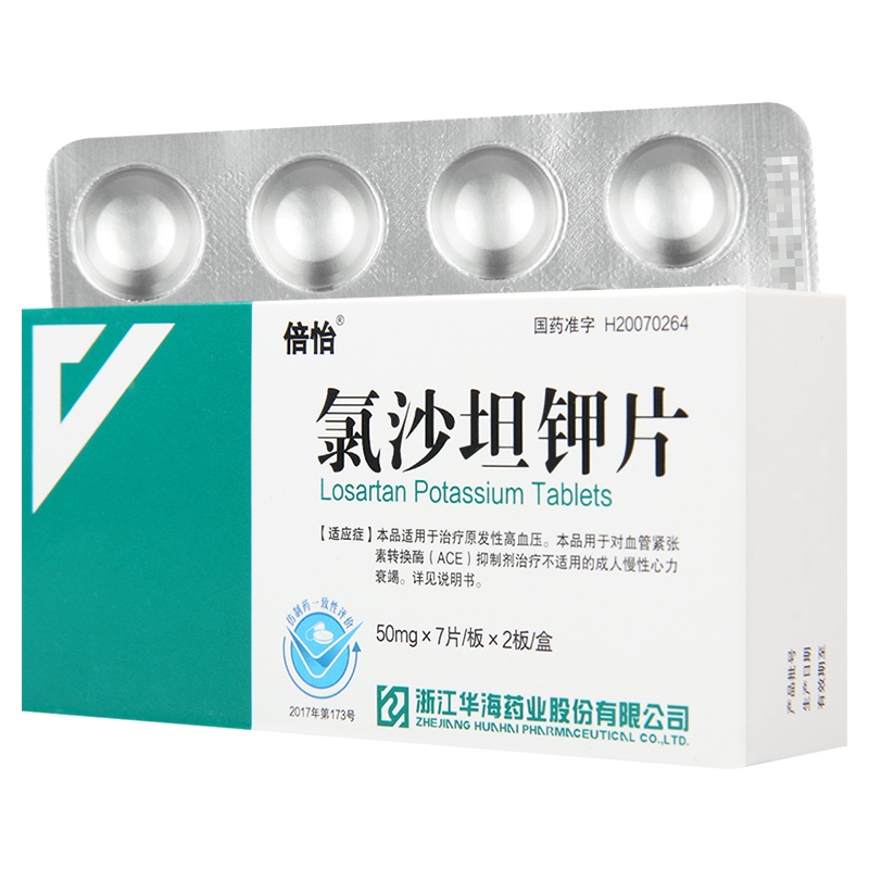 倍怡 氯沙坦钾片 50mg*14片/盒