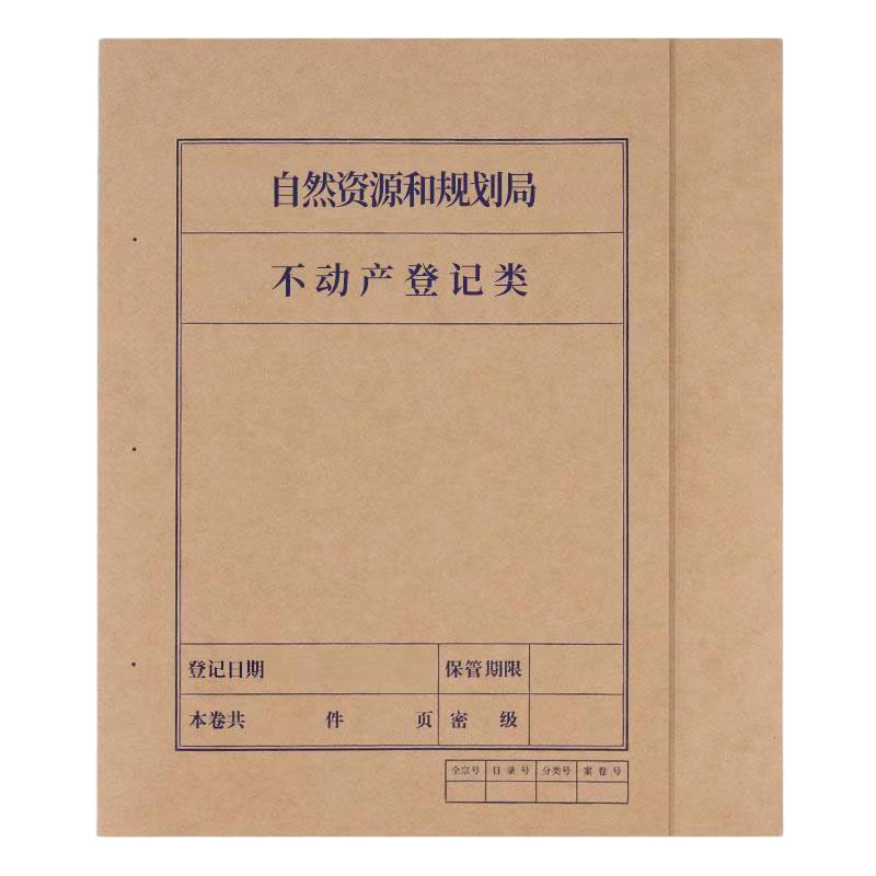 诚信东方 自然资源和规划局档案卷封皮 180g无酸牛皮纸档案封面 100张装