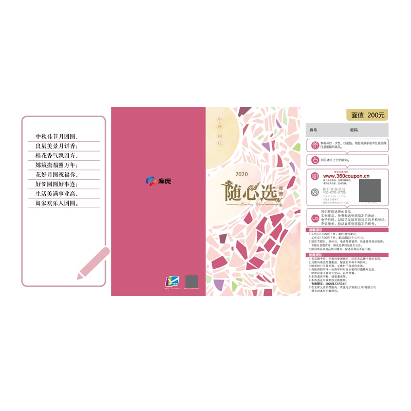 库庞 中秋随心选礼品卡 可兑换哈根 杏花楼 新雅 月饼 加油卡 交通卡 手机充值 200面值