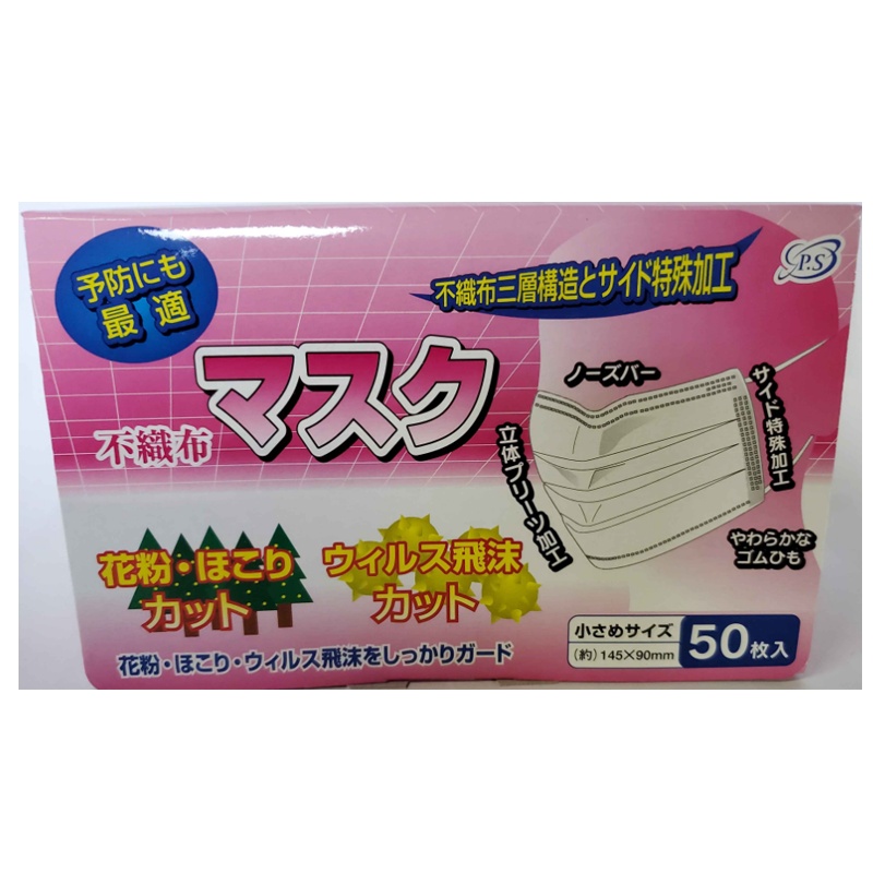 【儿童款】日本全国家庭用品卸商业恊会 儿童专用口罩 50个装