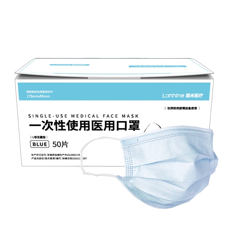 蓝禾医疗口罩医疗级别口罩一次性使用口罩防尘防菌防飞沫50片盒装
