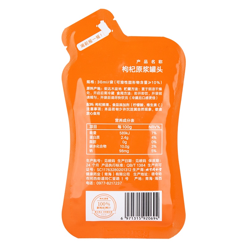 枸杞原浆罐头-30ml(赠品)