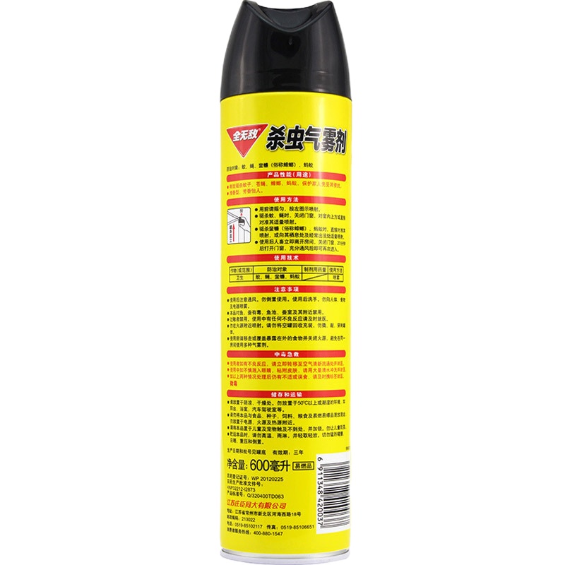 全无敌 杀虫剂600ml流通无味 高效杀虫(停用)