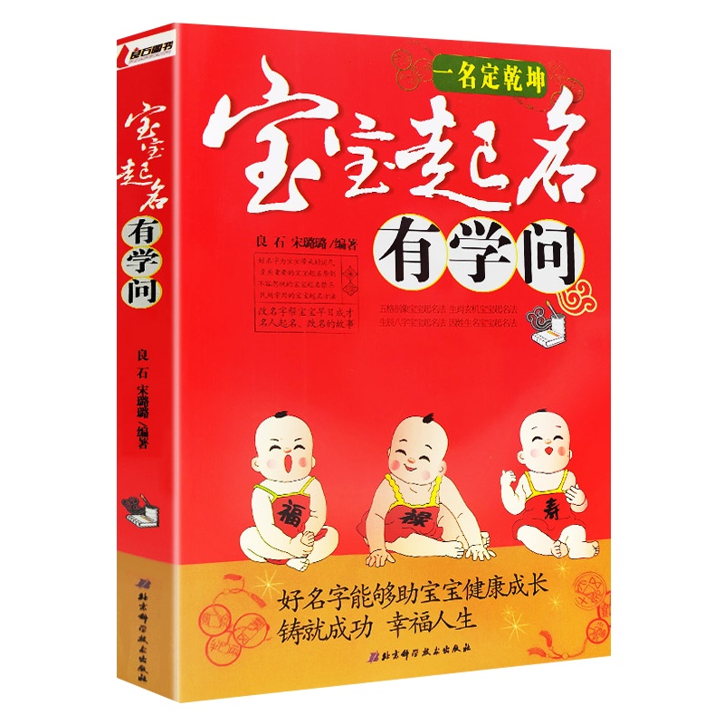 正版 新编宝宝起名有学问 中国起名学实用大全 取名好名字起名改名不求人 周易易经与取名字宝宝取名书籍 起名字字典 书籍