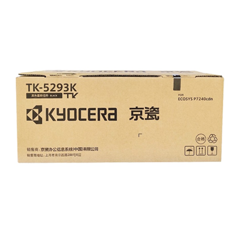 京瓷(kyocera) TK-5293 墨粉 墨盒 适用京瓷P7240cdn打印机墨粉盒