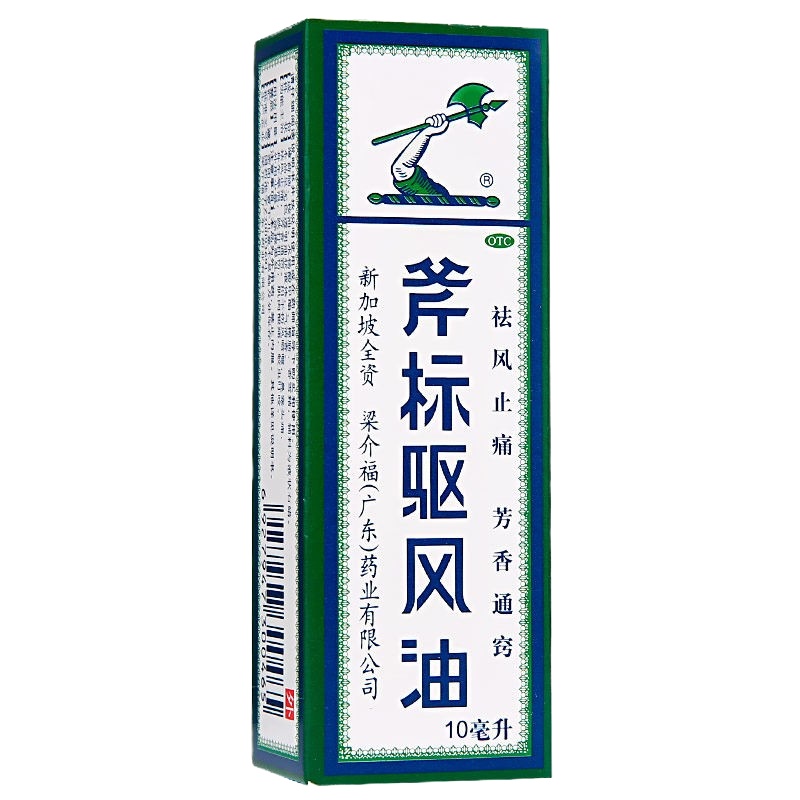5盒]斧标驱风油10ml 疏风止痛,芳香通窍。用于伤风喷嚏,鼻塞头痛,舟车晕浪,跌打扭伤,肌肉酸痛,蚊虫叮咬。