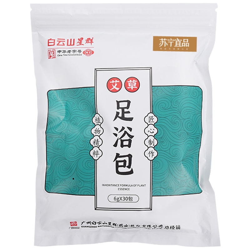 十二味泡脚药包60包艾草艾叶红花生姜中药足浴包