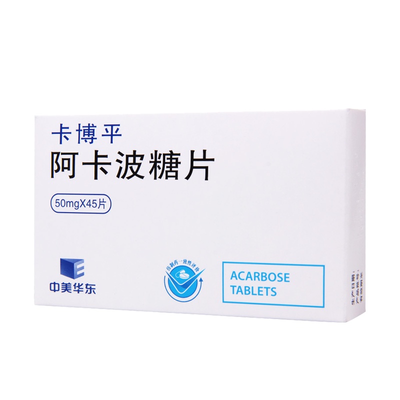 中美华东 阿卡波糖片 50mg*45片/盒