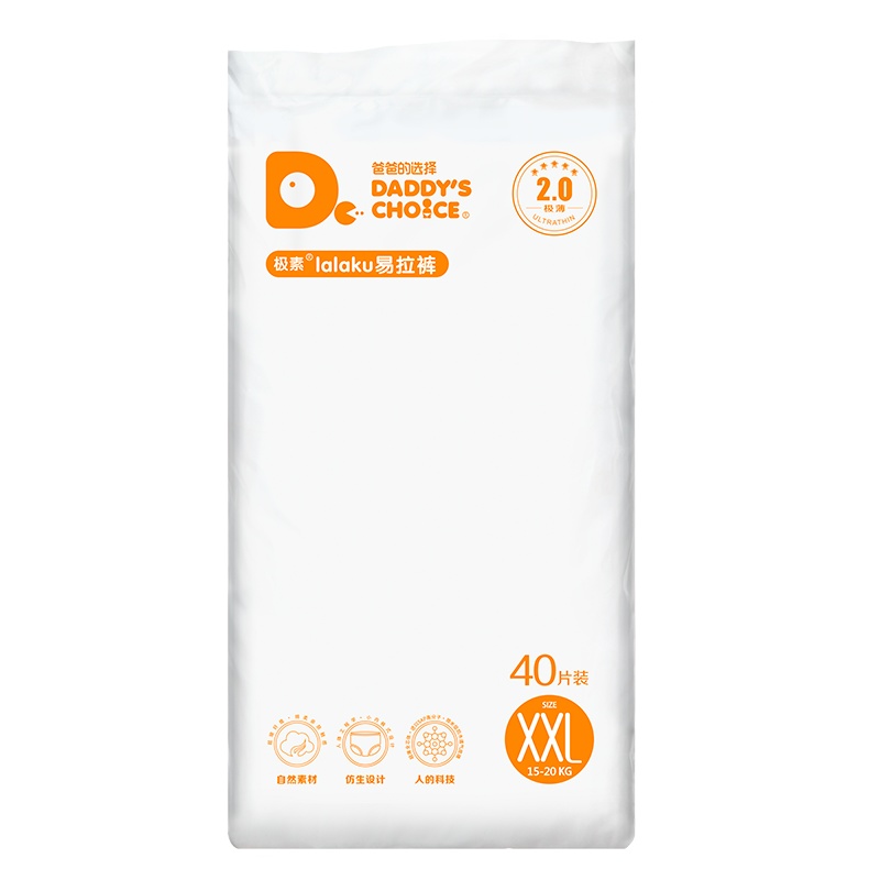爸爸的选择(Daddy's Choice)2.0易拉裤 非纸尿裤婴儿尿裤尿布湿超大号XXL40片[15-20kg]