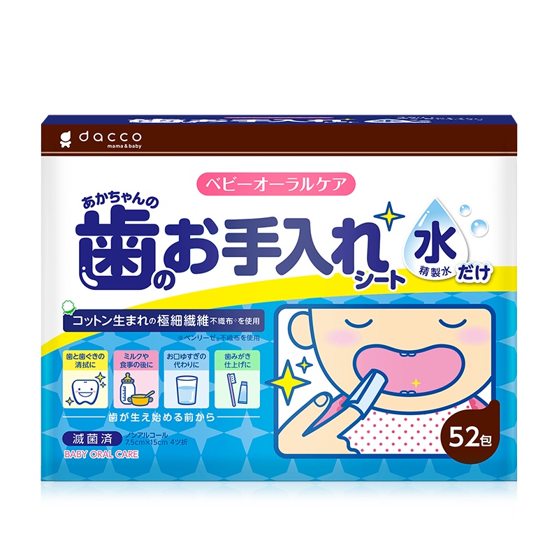 dacco诞福三洋婴儿口腔清洁棉宝宝舌苔牙齿清洁新生儿宝宝擦牙布湿巾