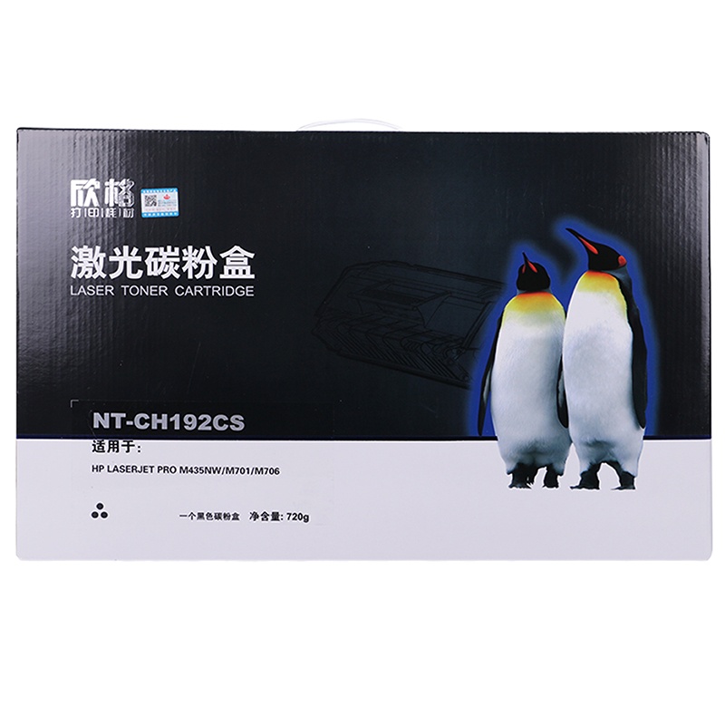 欣格CZ192A硒鼓 NT-CH192CS黑色 高价值 适用惠普M435nw M701 M706 墨粉盒