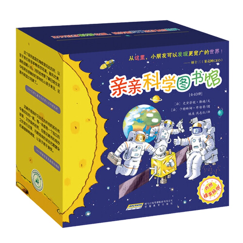 亲亲科学图书馆（礼盒装?全40册）