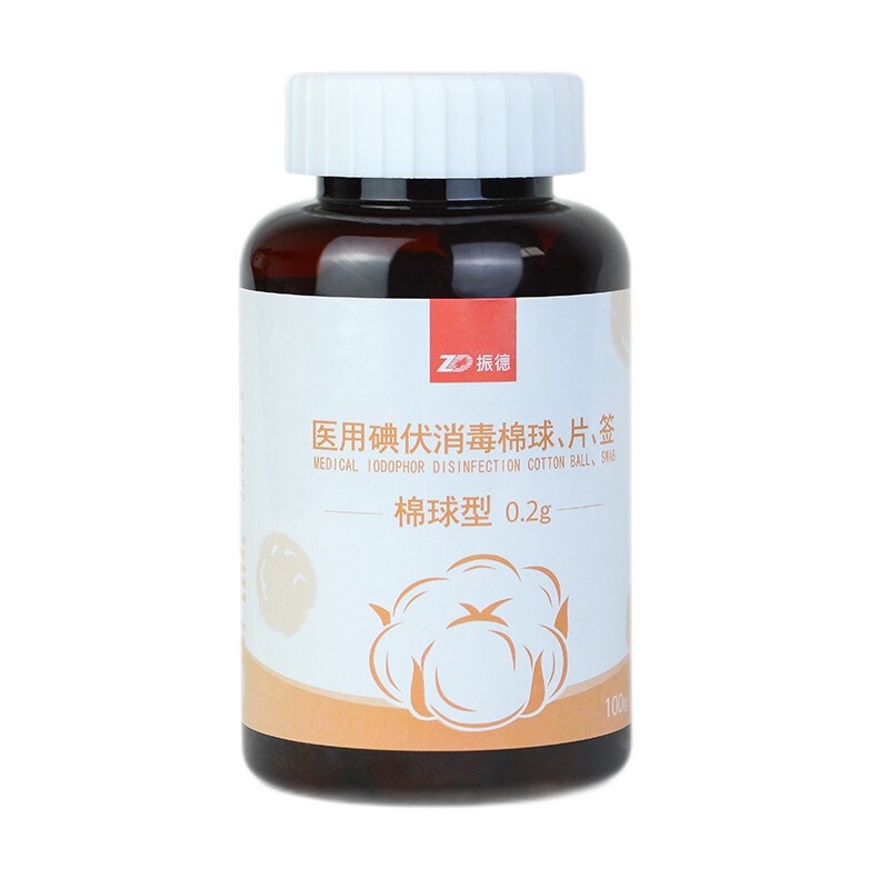 振德医用碘伏消毒棉球酒精杀菌脱脂棉一次性无菌大包装100粒/罐