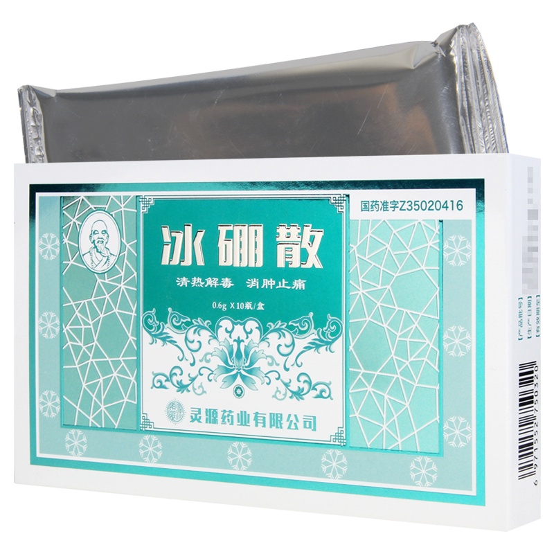 灵源 冰硼散 0.6g*10瓶/盒