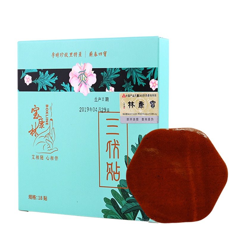 宝康林 三伏贴灸穴位贴肚脐贴艾草敷料贴中药膏贴艾灸贴疏通经络节18贴